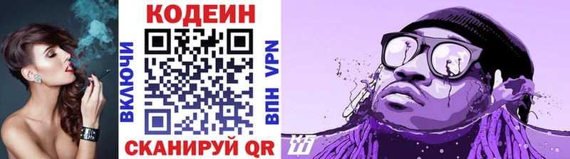 Codein напиток Lean (лин)  KRAKEN ONION  Тбилисская  закладки 